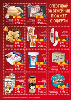 Преглед на РУСАЛКА Скумрия котлет в доматен сос, Скумрия котлет в доматен сос 300 г - Офертите са валидни от 16.04.2026 | Страница: 2 | Продукти: Кисело мляко, Зеленчуци, Мляко, Багета