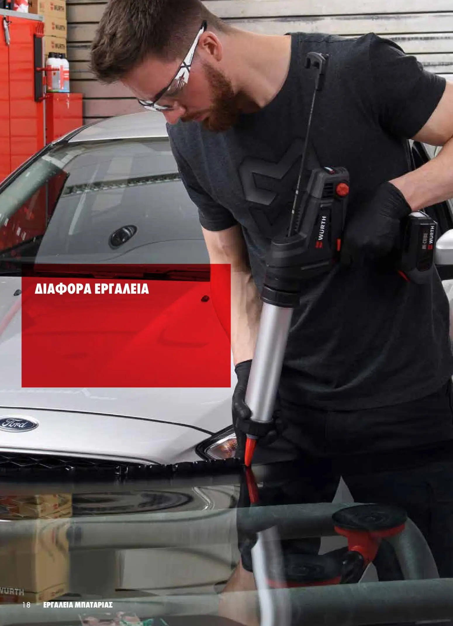 WURTH - Εργαλεία Μπαταρίας – σε ισχύ από 01.01.2026 | Σελίδα: 18