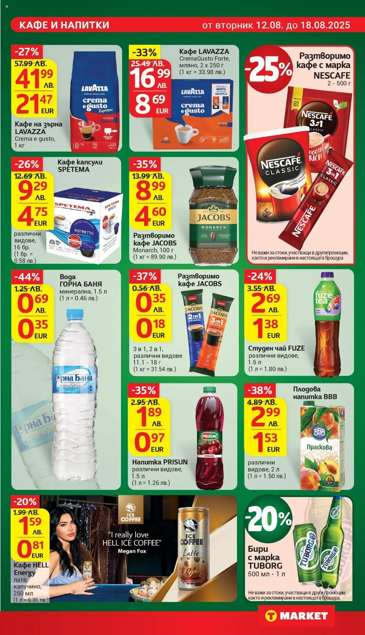  | Страница: 25 | Продукти: Чай, Кафе на зърна, Кафе капсули, Напитка