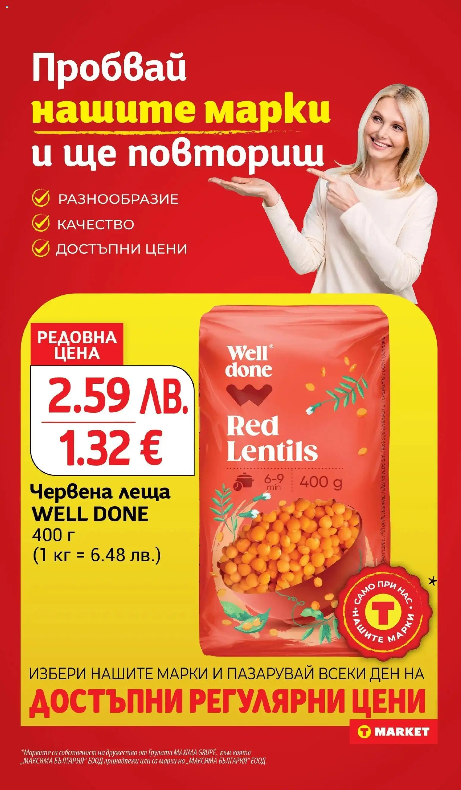 {H1} | Страница: 15 | Продукти: Леща