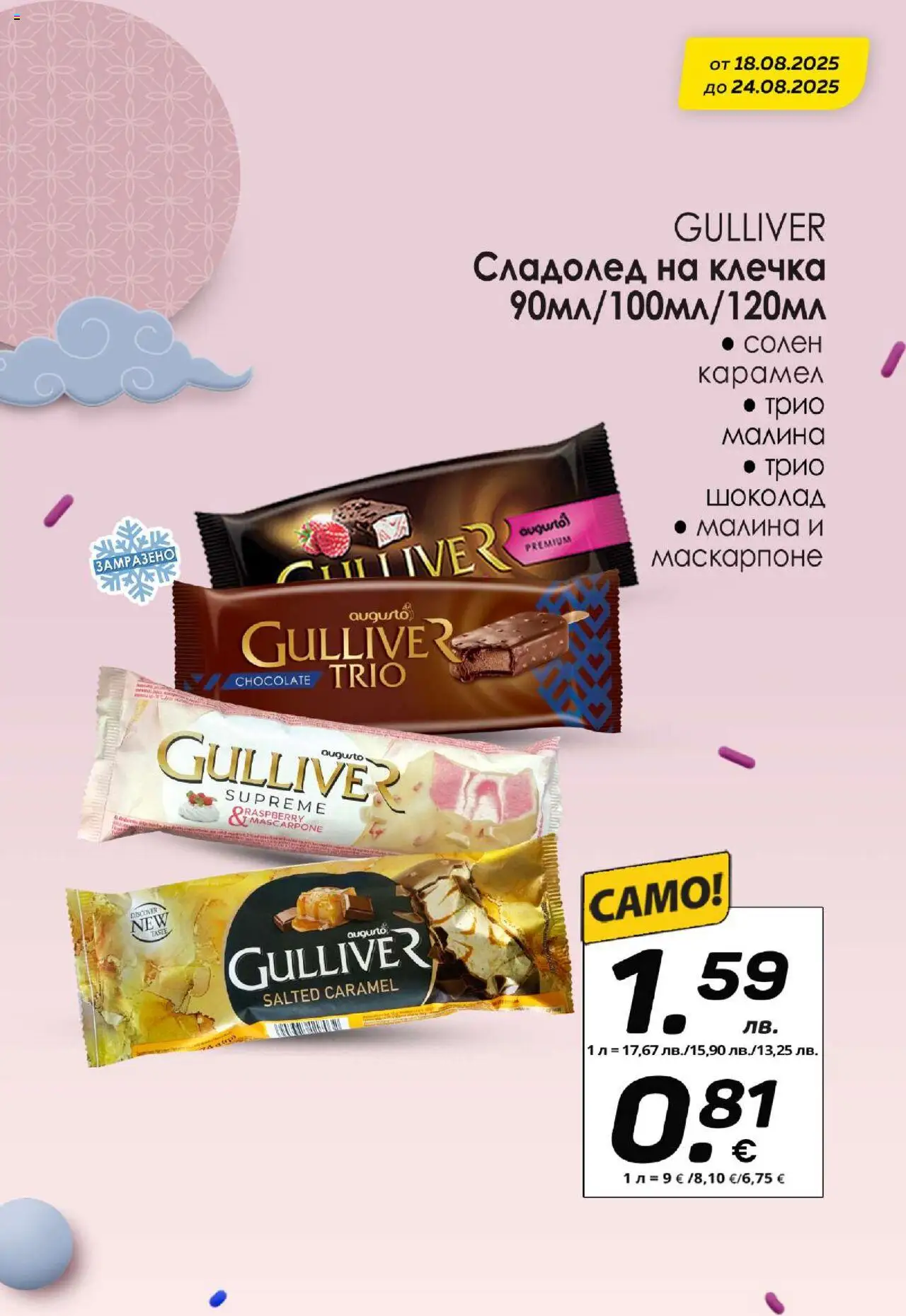  | Страница: 3 | Продукти: Шоколад, Сладолед, Малина, Маскарпоне