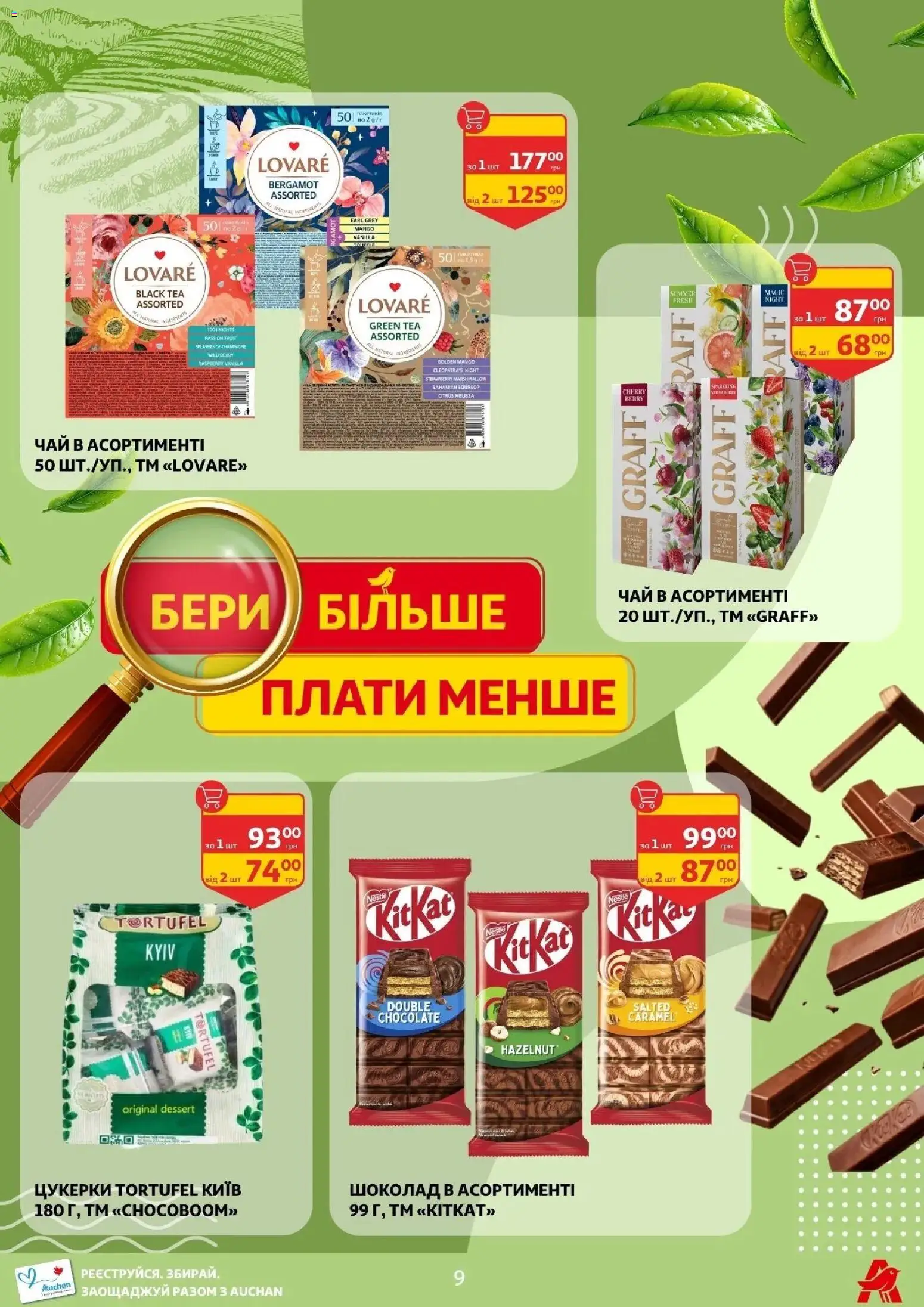 Ашан Kаталог - дійснийкції з 17.04.2026 | Сторінка: 9 | Товари: Шоколад, Чай, Цукерки