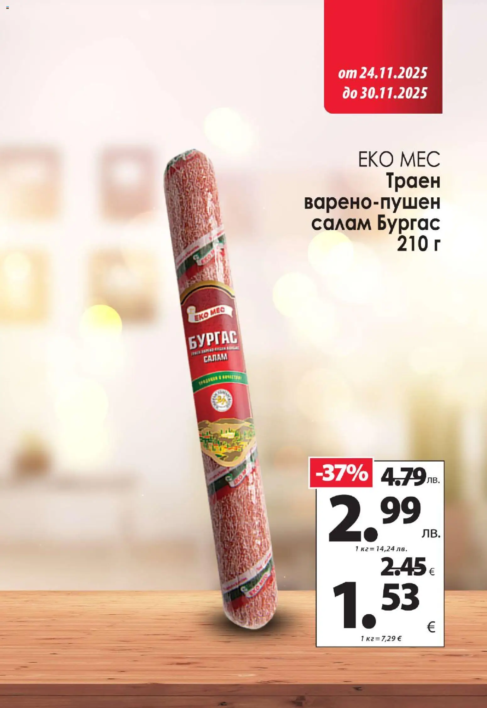 {H1} | Страница: 4 | Продукти: Салам