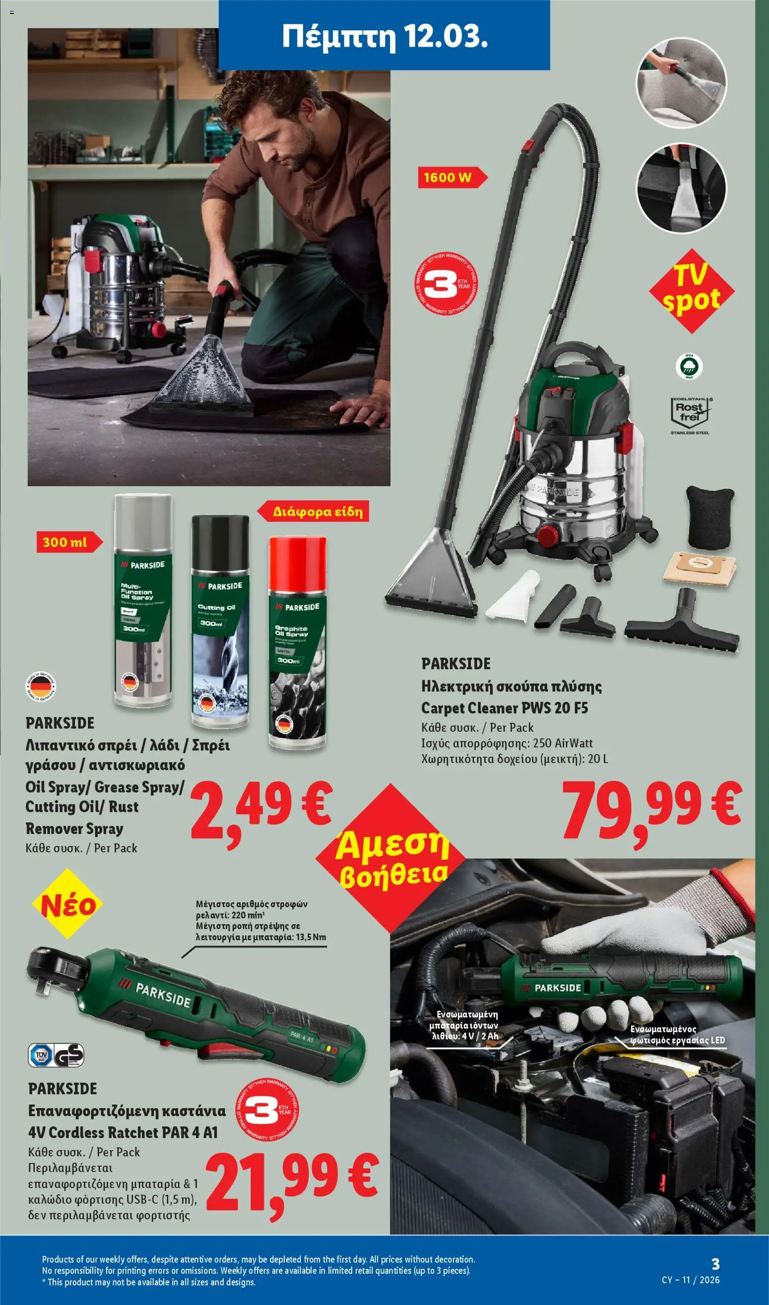 Lidl - Φυλλάδιο – σε ισχύ από 12.03.2026 | Σελίδα: 57