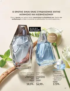  | Σελίδα: 27 | Προϊόντα: Άρωμα
