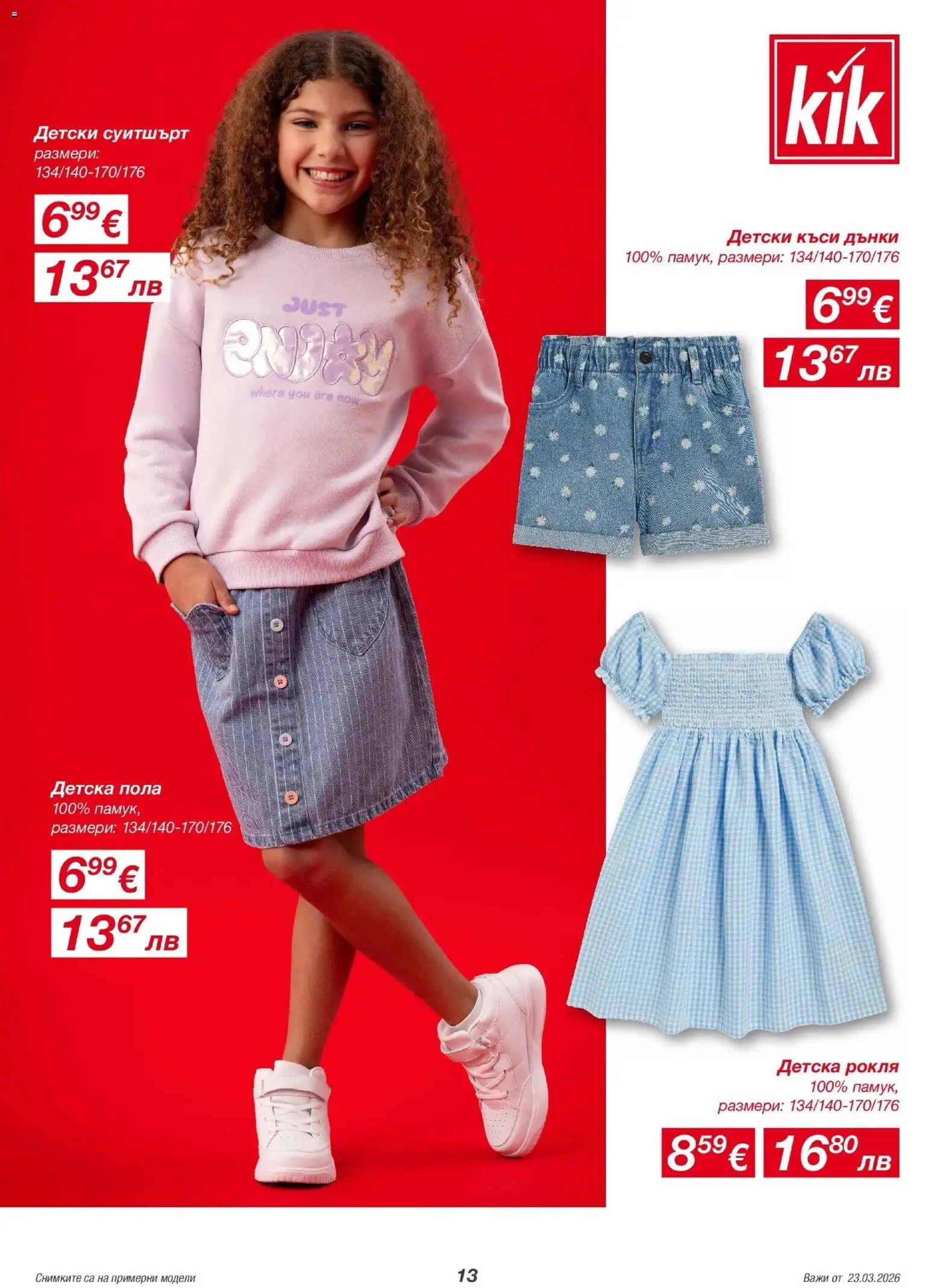 {H1} | Страница: 13 | Продукти: Рокля, Дънки, Суитшърт