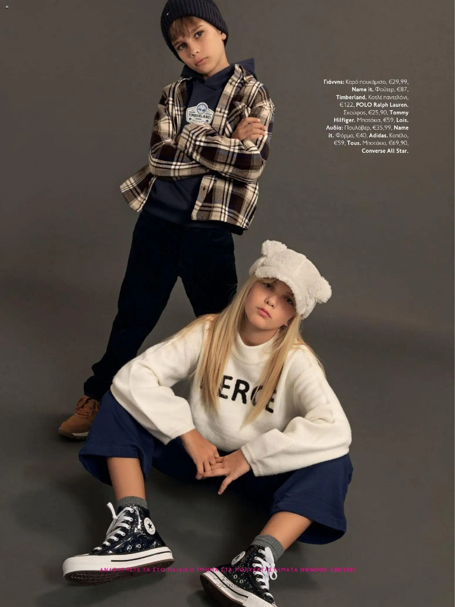 Hondos Center - Kατάλογος Χειμώνας 25/26 από 01/12/2025 🛍️ Δείτε τις καλύτερες προσφορές! | Ελλάδα