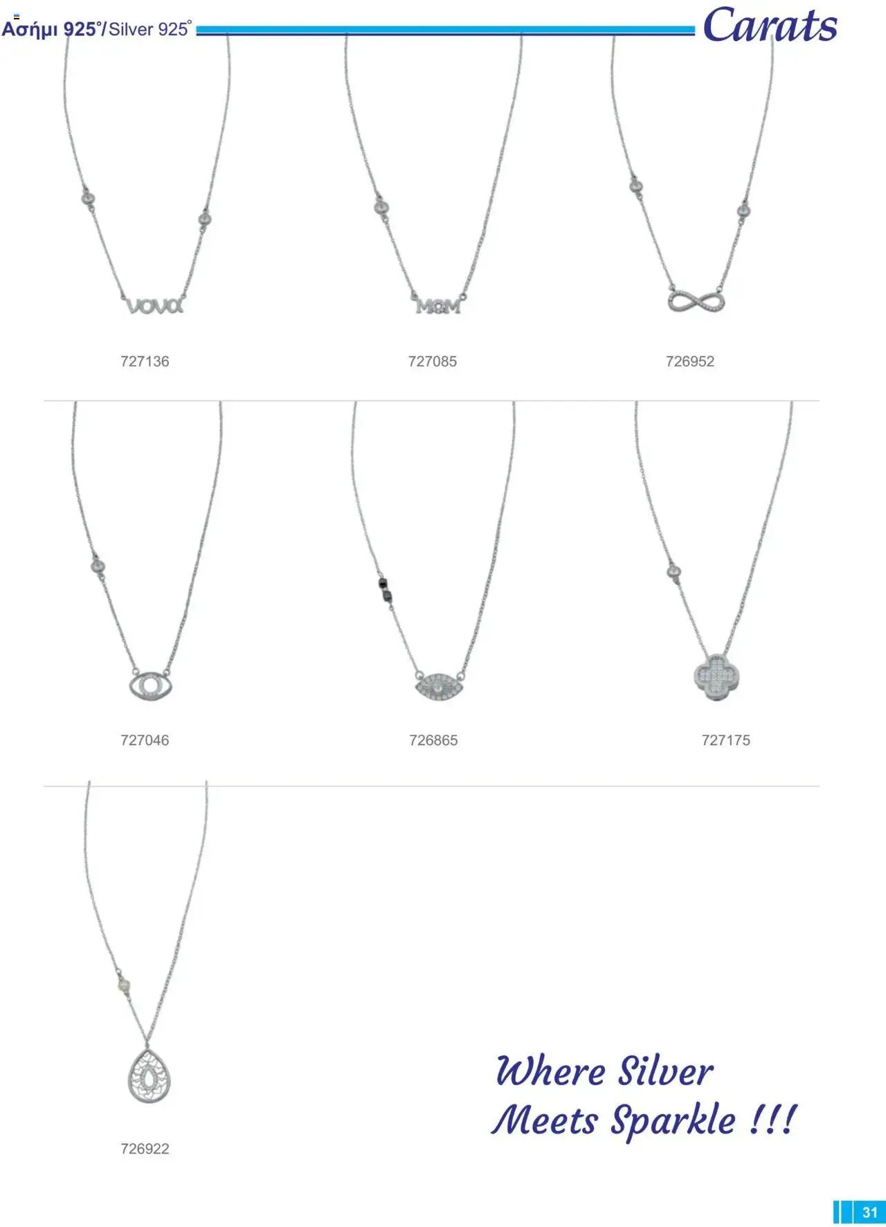 Carats Jewellers Κατάλογος – σε ισχύ από 13.02.2025 | Σελίδα: 31