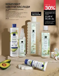 Преглед на AVON каталог 04 - Офертите са валидни от 01.04.2026 | Страница: 179