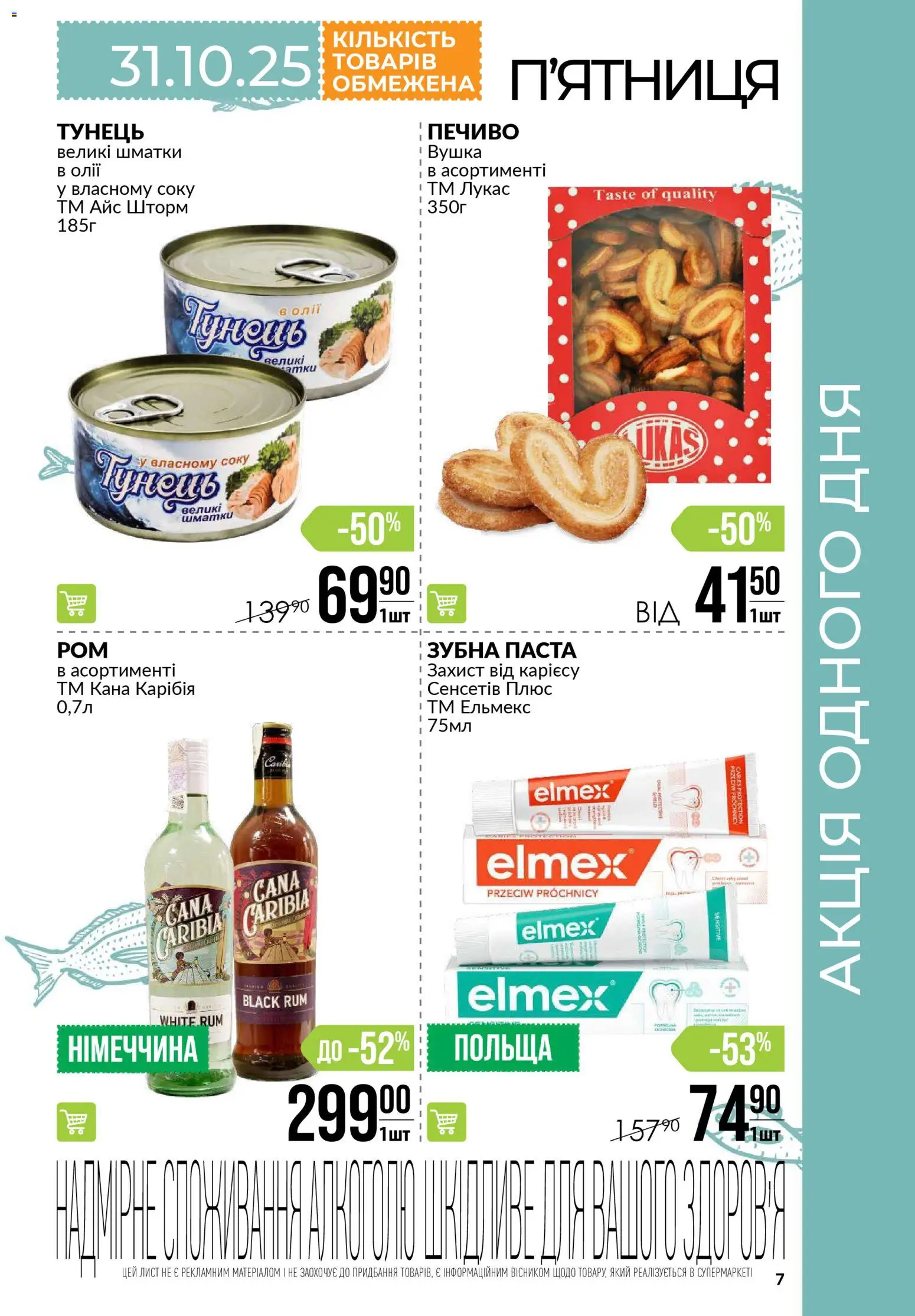 VARUS Kаталог - дійснийкції з 30.10.2025 | Сторінка: 7 | Товари: Печиво, Зубна паста, Тунець