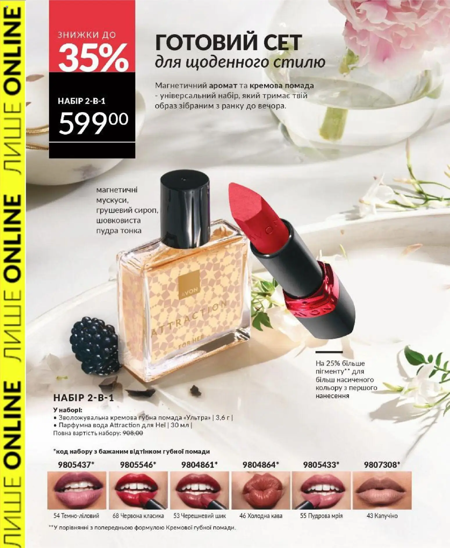 AVON Kаталог - дійснийкції з 01.03.2026 | Сторінка: 10 | Товари: Кава, Вода, Пудра, Помада