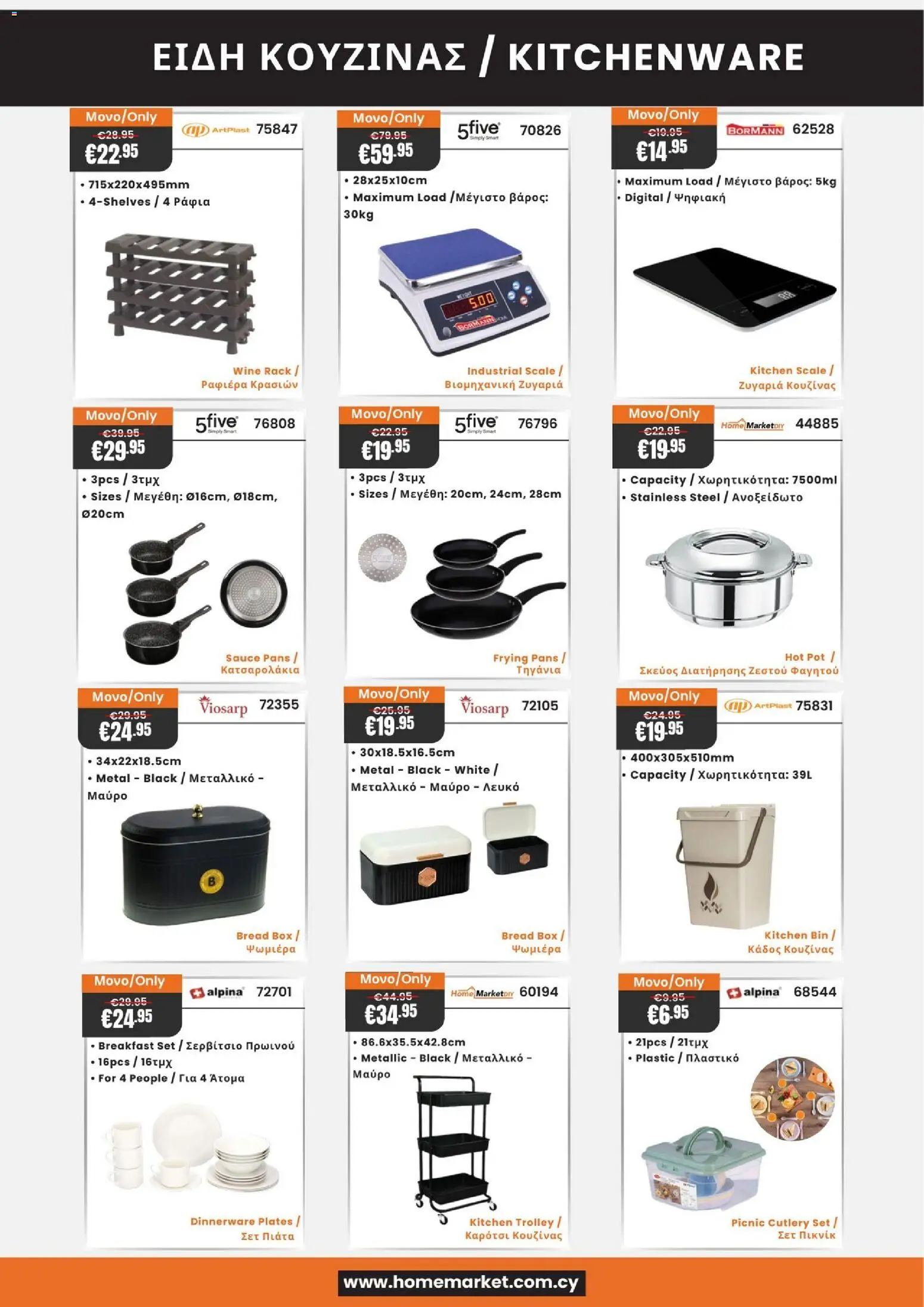 Paphos HomeMarket Κατάλογος – σε ισχύ από 20.03.2026 | Σελίδα: 13