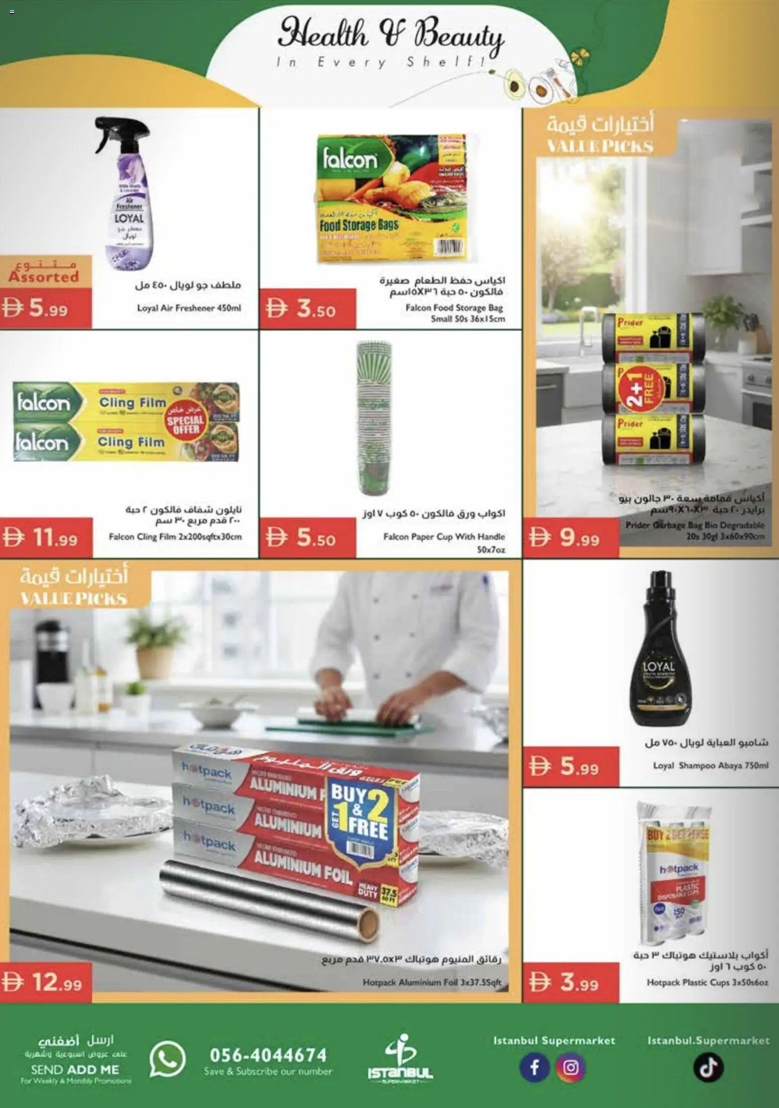 {H1} | Page: 18 | Products: Whisky, Μια σχάρα, Κρέμα σώματος