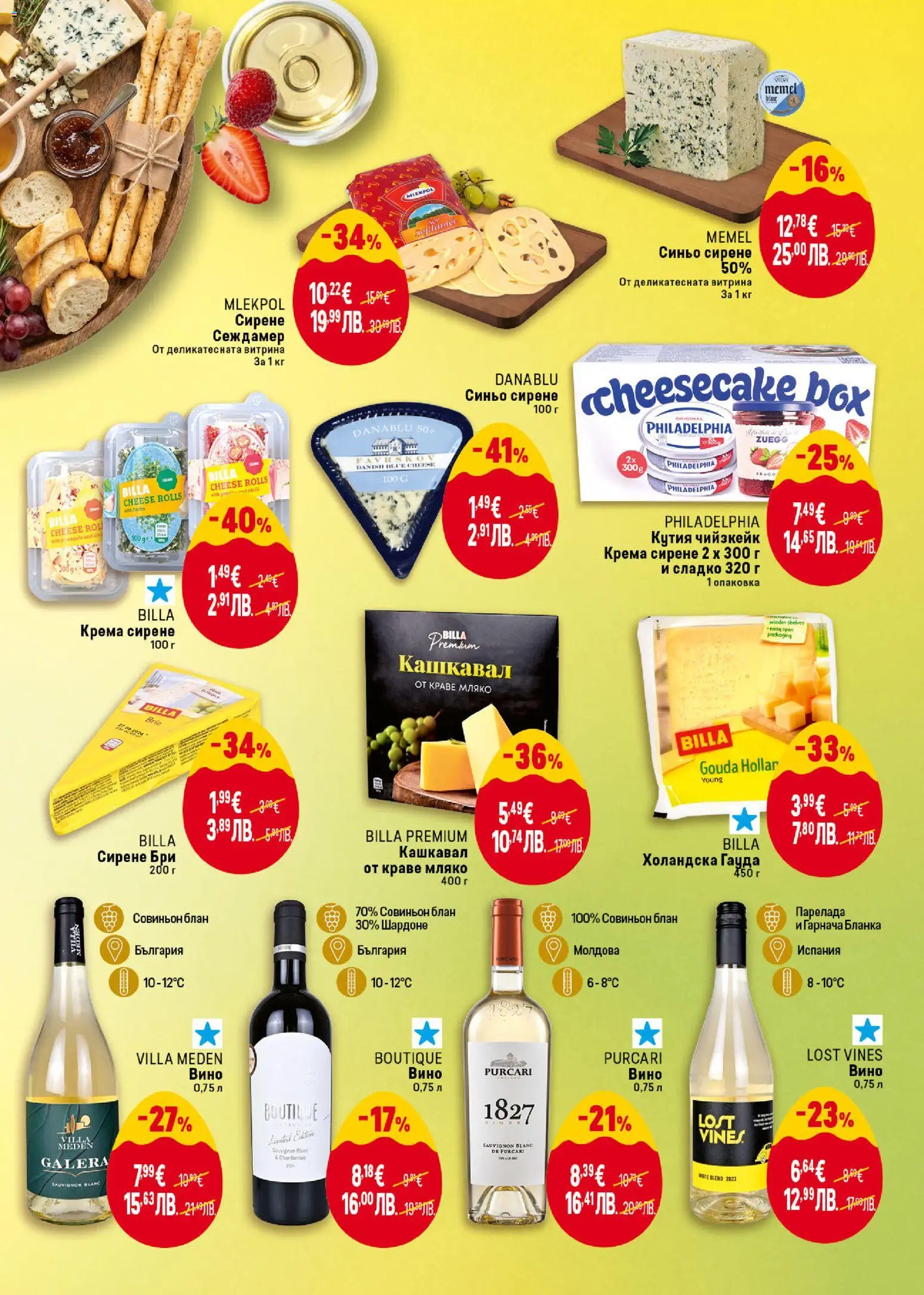 {H1} | Страница: 3 | Продукти: Краве, Мляко, Вино, Кашкавал