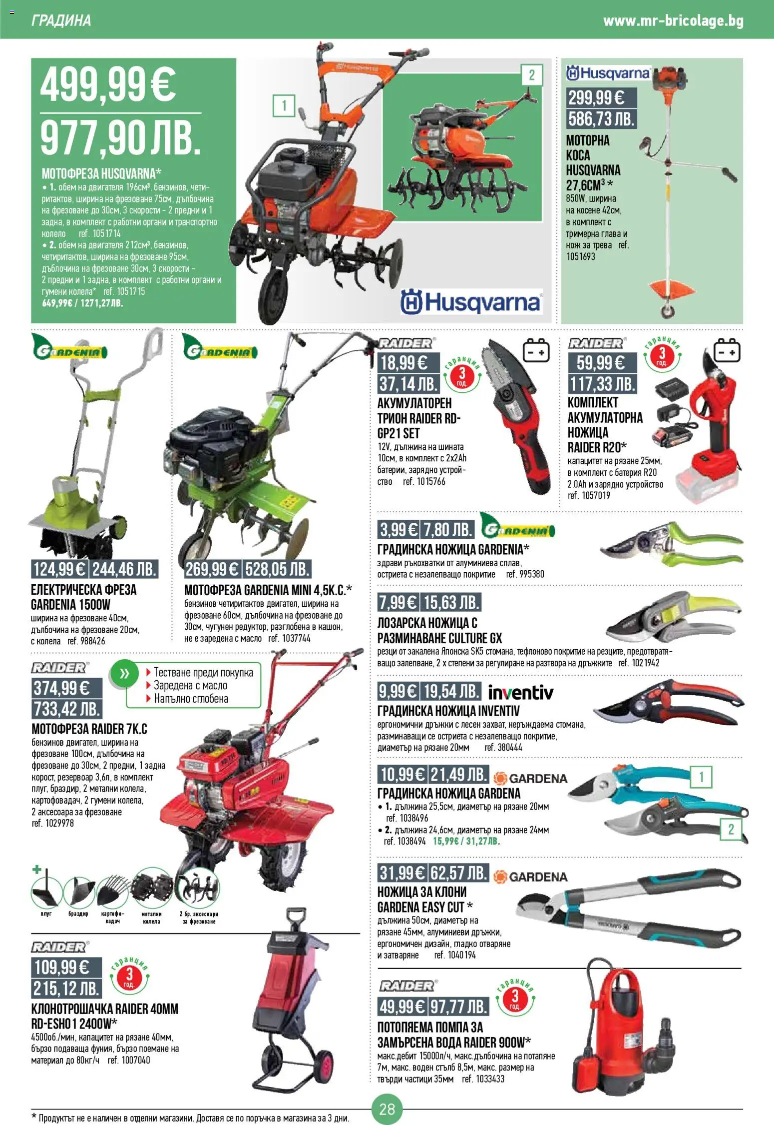 {H1} | Страница: 28 | Продукти: Помпа, Колела, Батерия, Ножица