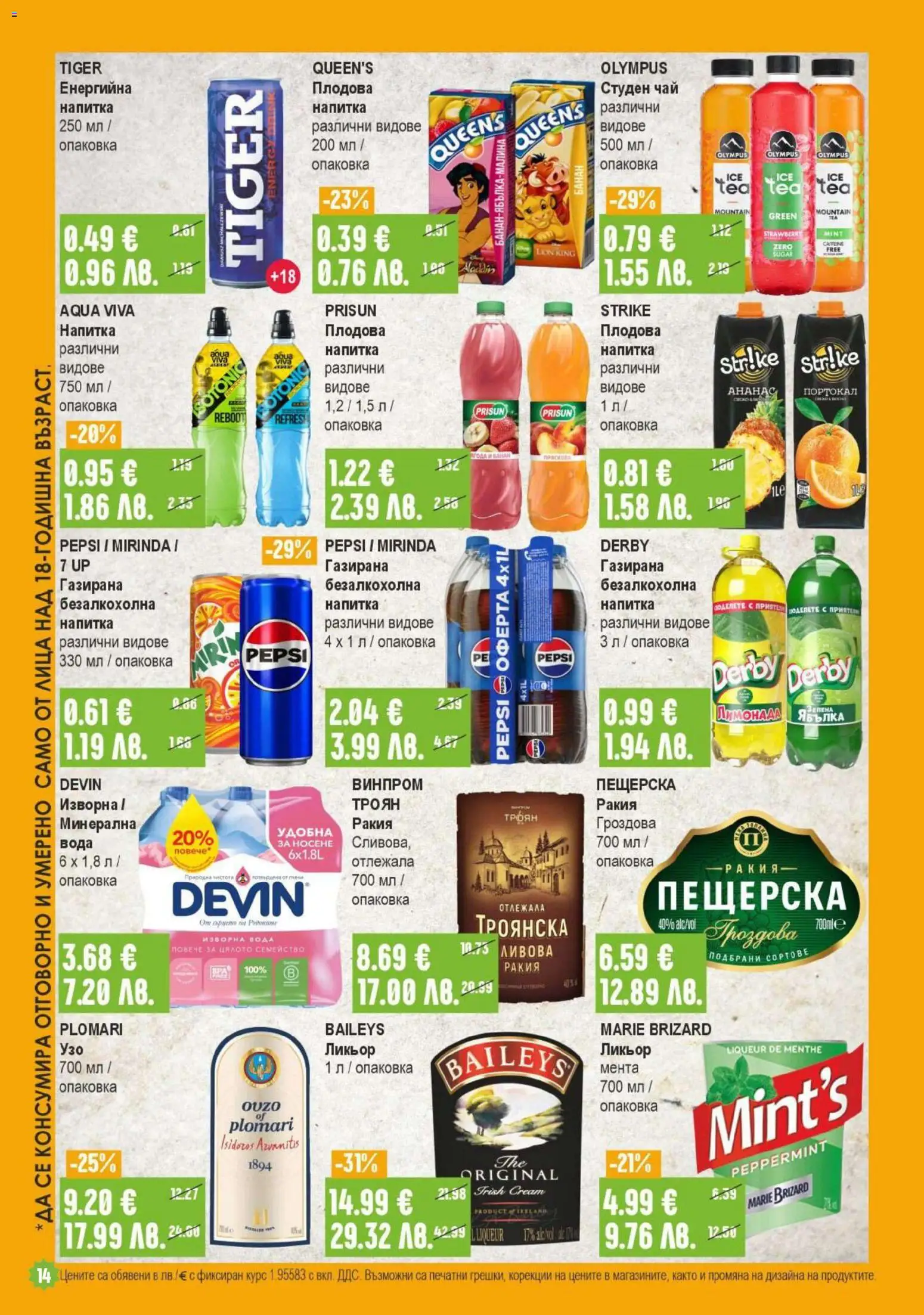 {H1} | Страница: 14 | Продукти: Вода, Изворна вода, Студен чай, Напитка