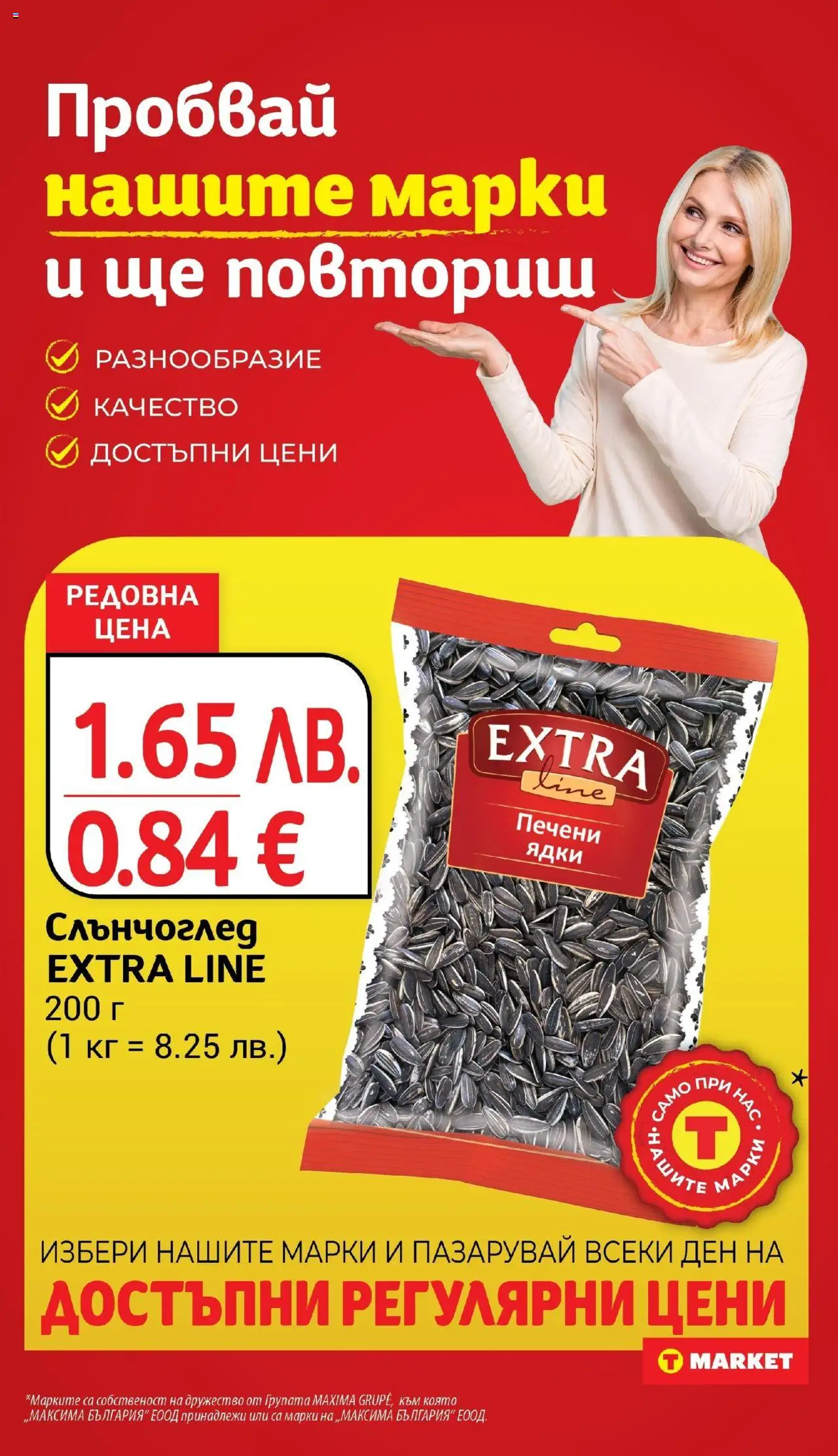 {H1} | Страница: 16 | Продукти: Ядки, Печени ядки