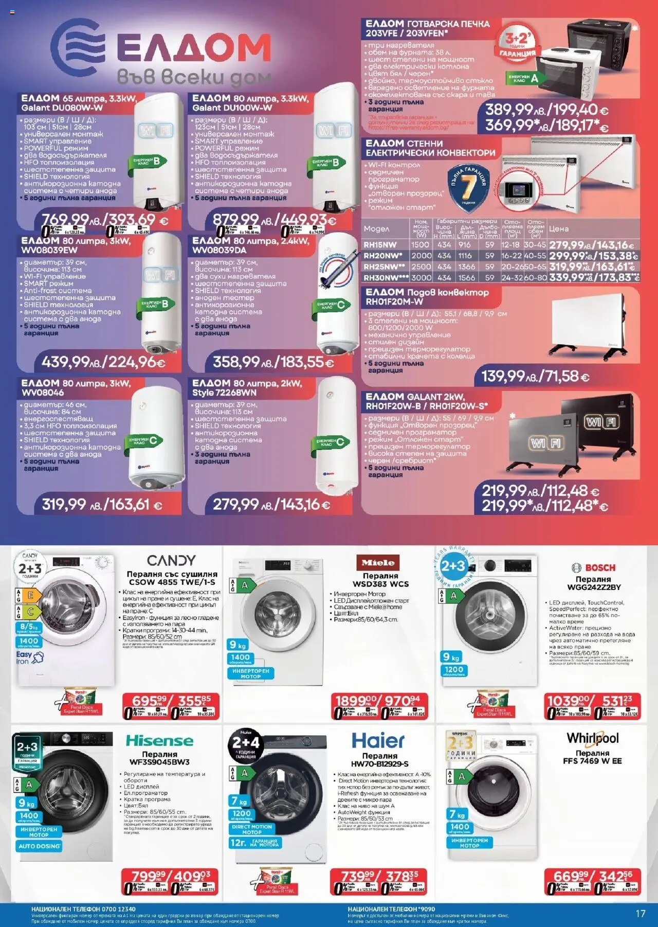  | Страница: 17 | Продукти: Вода, Телефон, Пералня, Печка