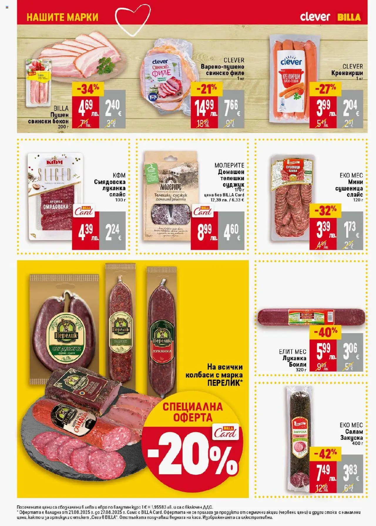  | Страница: 16 | Продукти: Салам, Свинско, Бекон, Филе