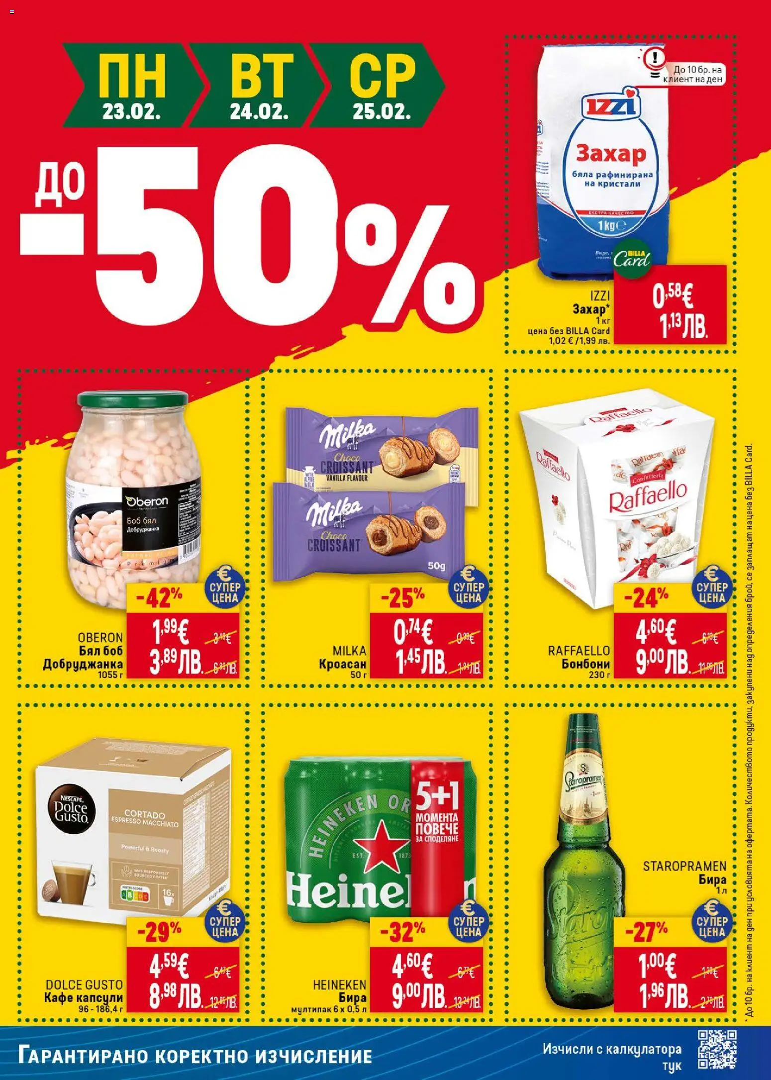 {H1} | Страница: 53 | Продукти: Бонбони, Захар, Кафе, Боб