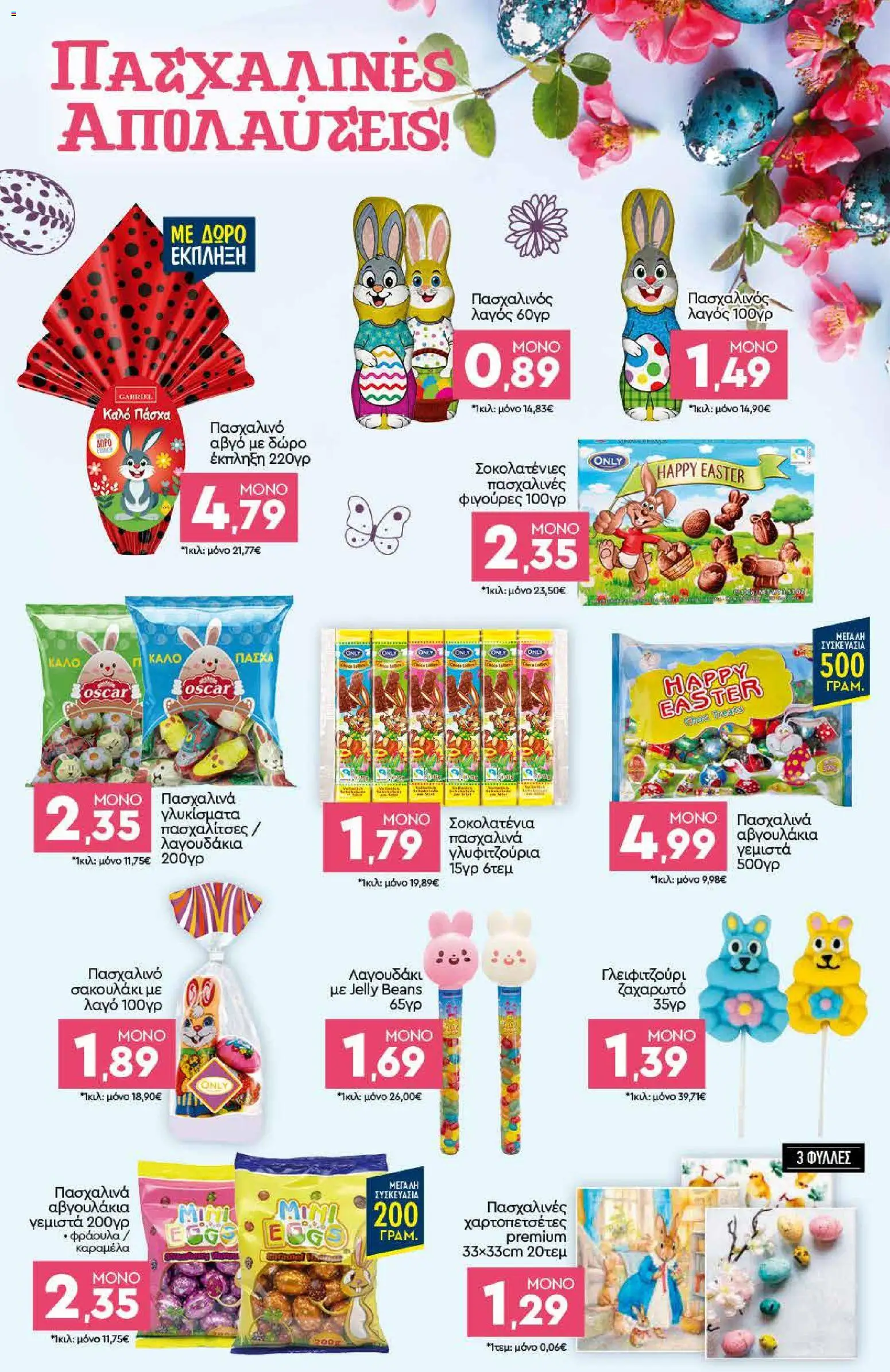 Discount Markt - Φυλλάδιο  από 23/03/2026 🛍️ Δείτε τις καλύτερες προσφορές! | Ελλάδα