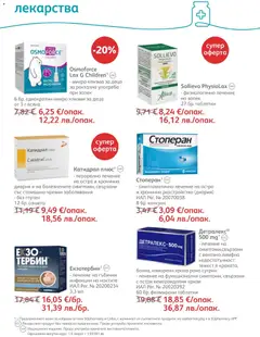 Преглед на SOpharmacy брошура - Офертите са валидни от 01.02.2026 | Страница: 59