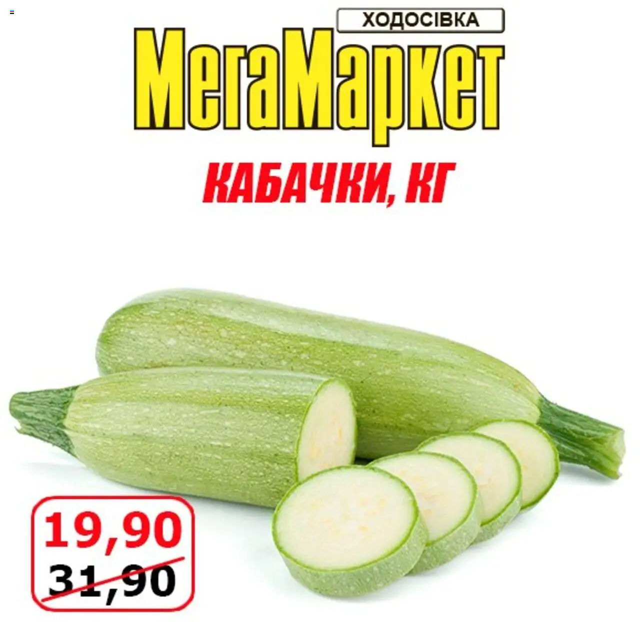 Мегамаркет Kаталог - дійснийкції з 18.07.2025 | Сторінка: 1
