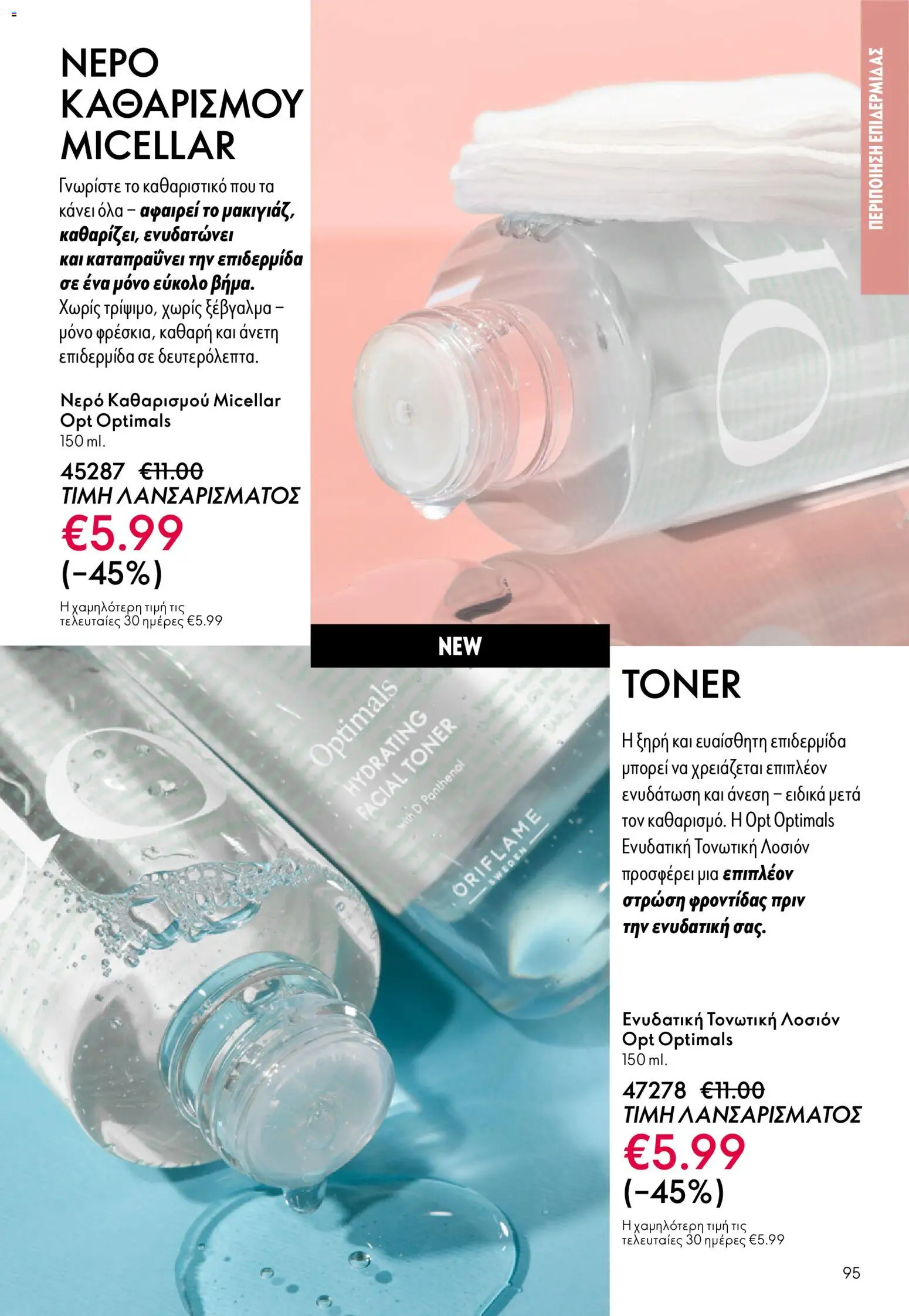  | Σελίδα: 95 | Προϊόντα: Toner