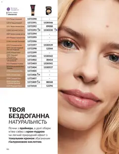 AVON акції дійснийкції з 01.01.2026 | Сторінка: 46 | Товари: Молоко