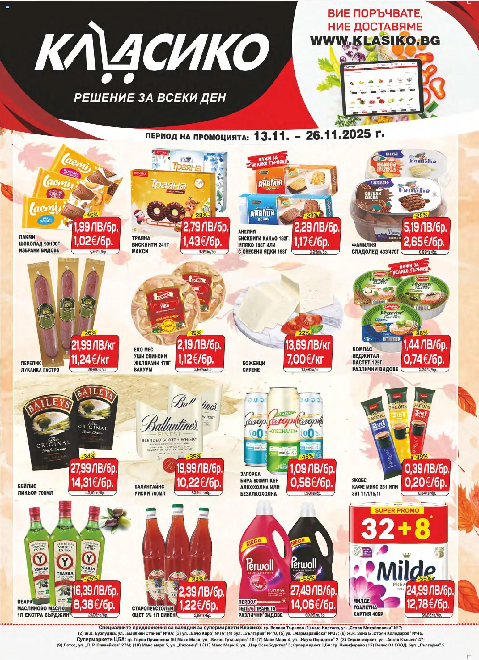 {H1} | Страница: 1 | Продукти: Marhalábszár, Уиски, Хартия, Кен