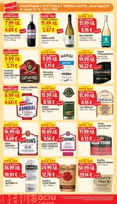 Преглед на Ракия СТРАЛДЖАНСКА, мускатова, 40%, 500 мл - Офертите са валидни от 28.10.2025 | Страница: 39