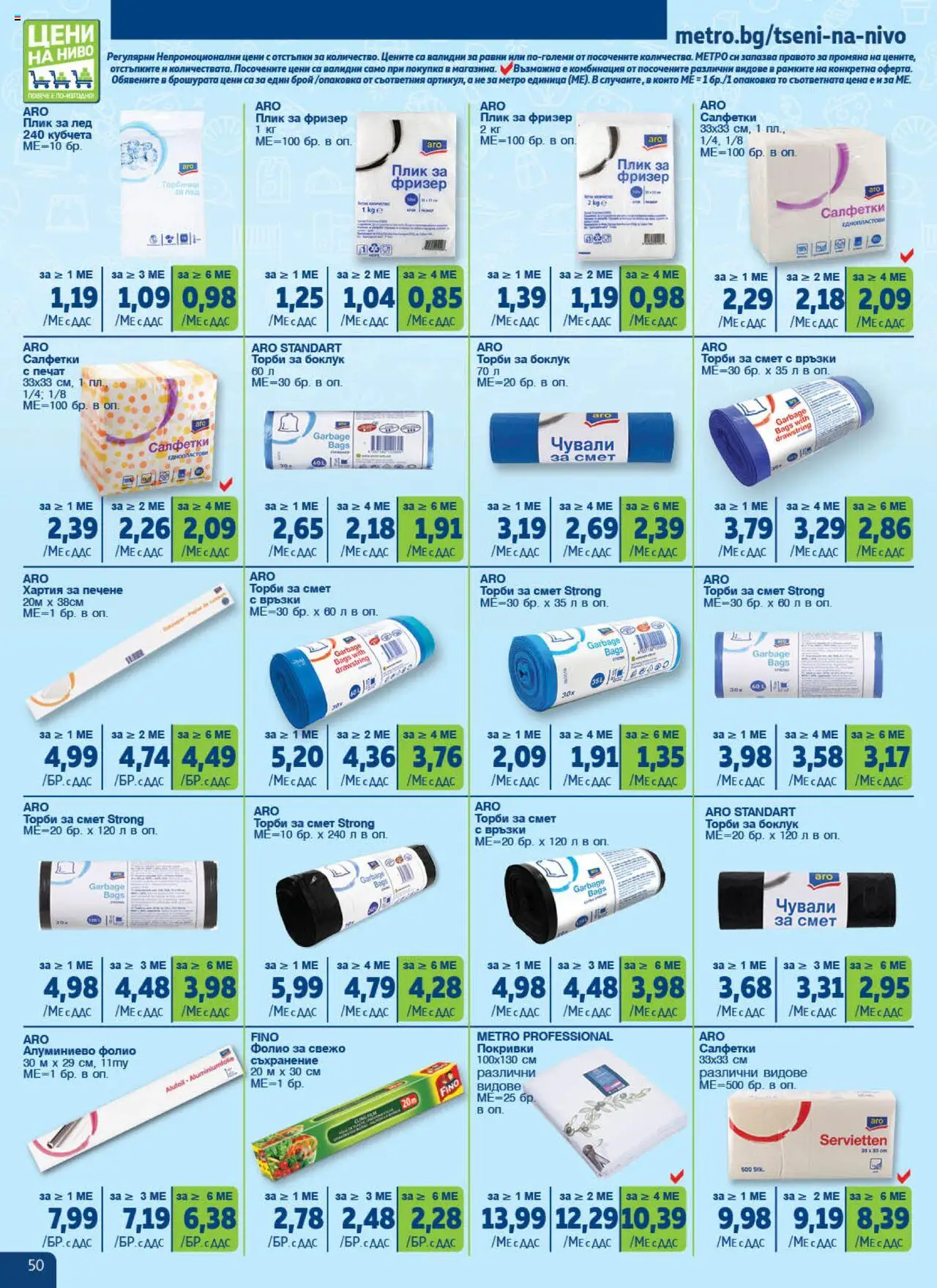  | Страница: 50 | Продукти: Балсам за коса, Машина за бръснене, Преса за коса, Раница за преходи