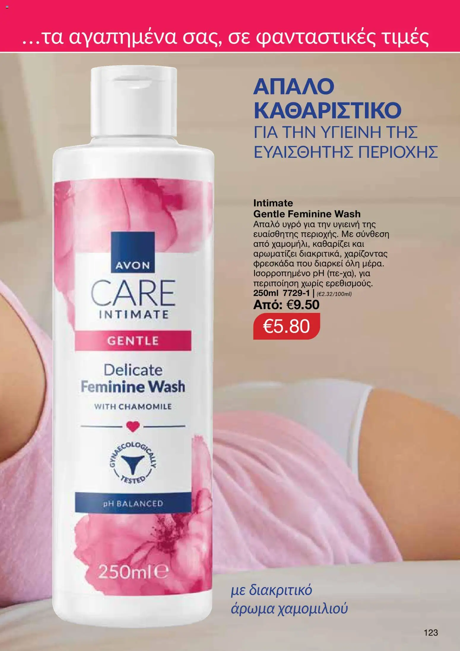 AVON Κατάλογος – σε ισχύ από 16.02.2026 | Σελίδα: 121