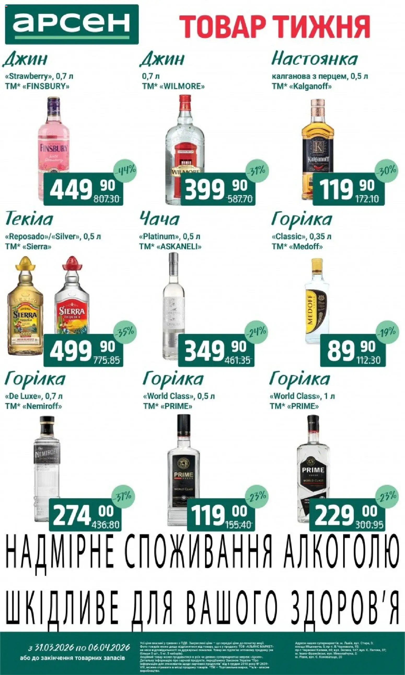Арсен Kаталог - дійснийкції з 31.03.2026 | Сторінка: 27 | Товари: Джин, Горілка