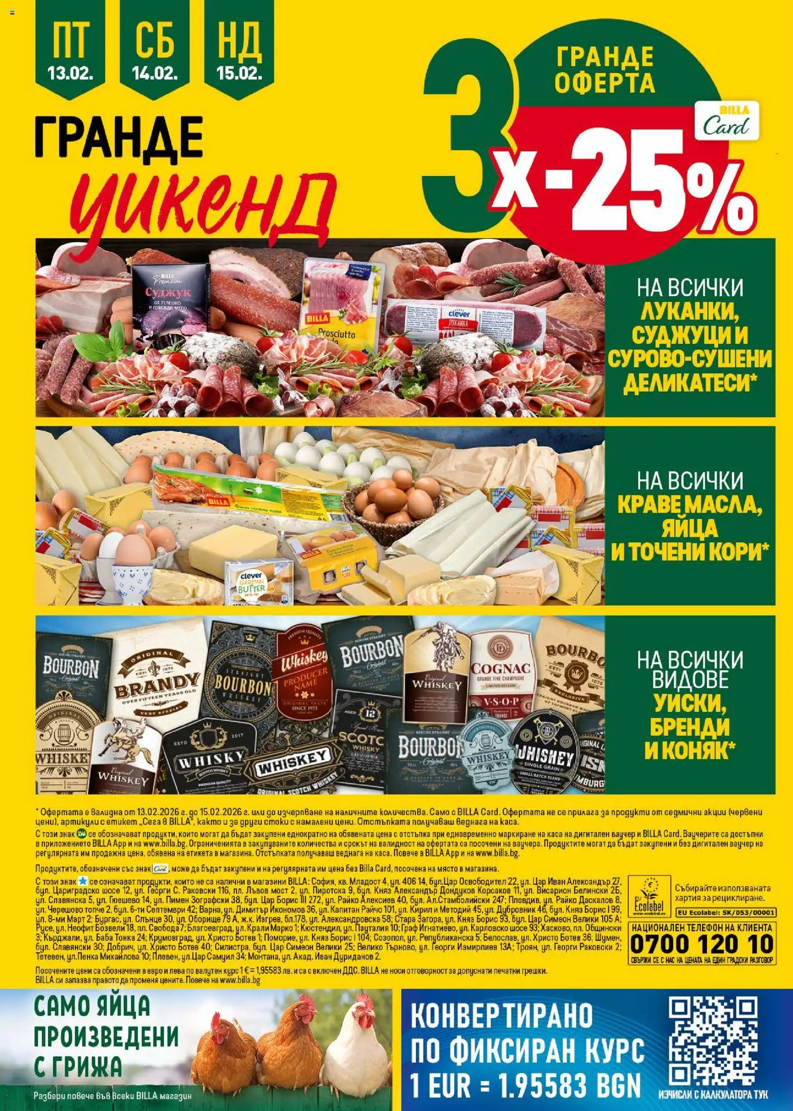 {H1} | Страница: 50 | Продукти: Яйца, Телефон, Хартия, Суджук