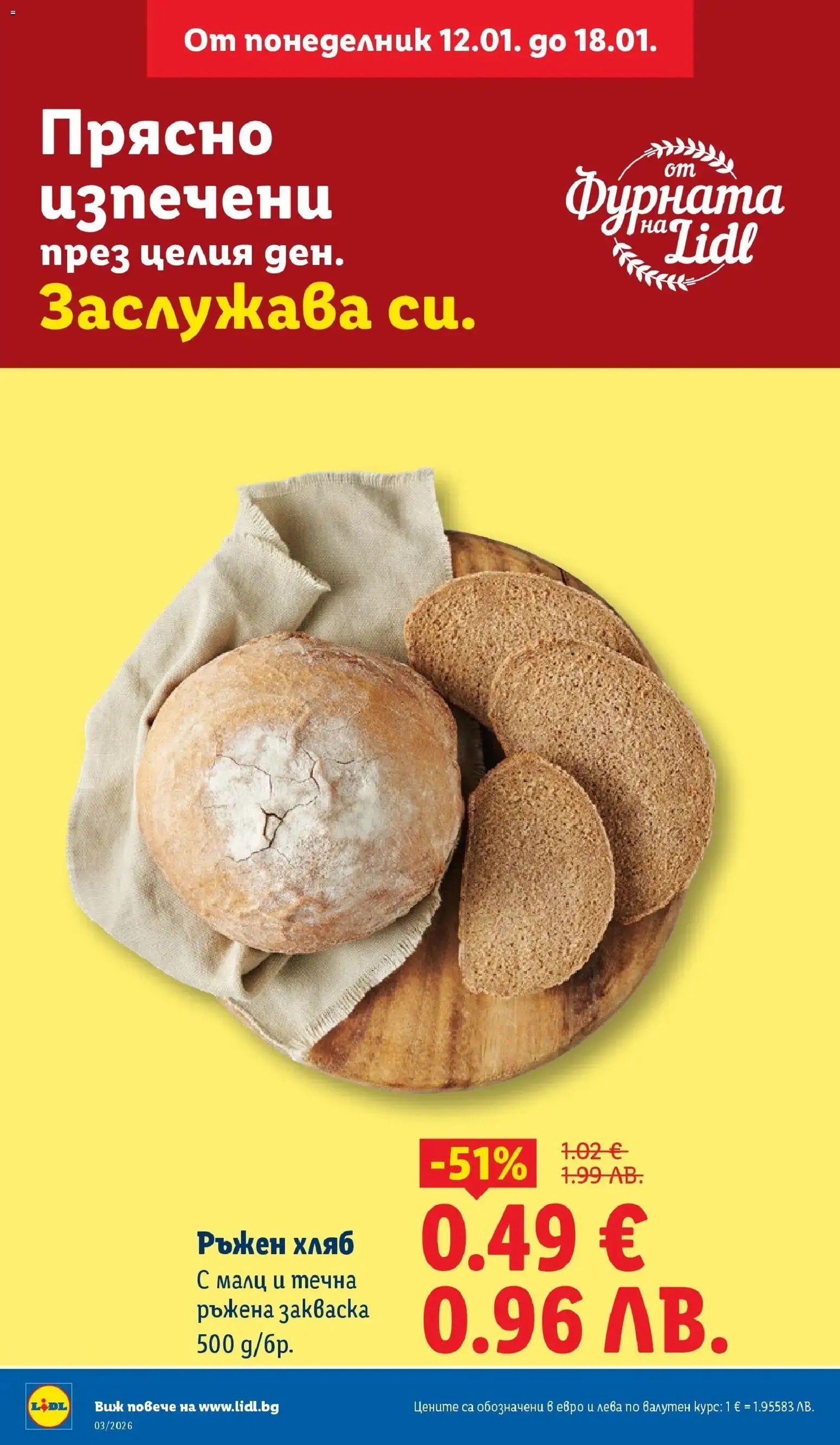 {H1} | Страница: 10 | Продукти: Хляб, Фурната