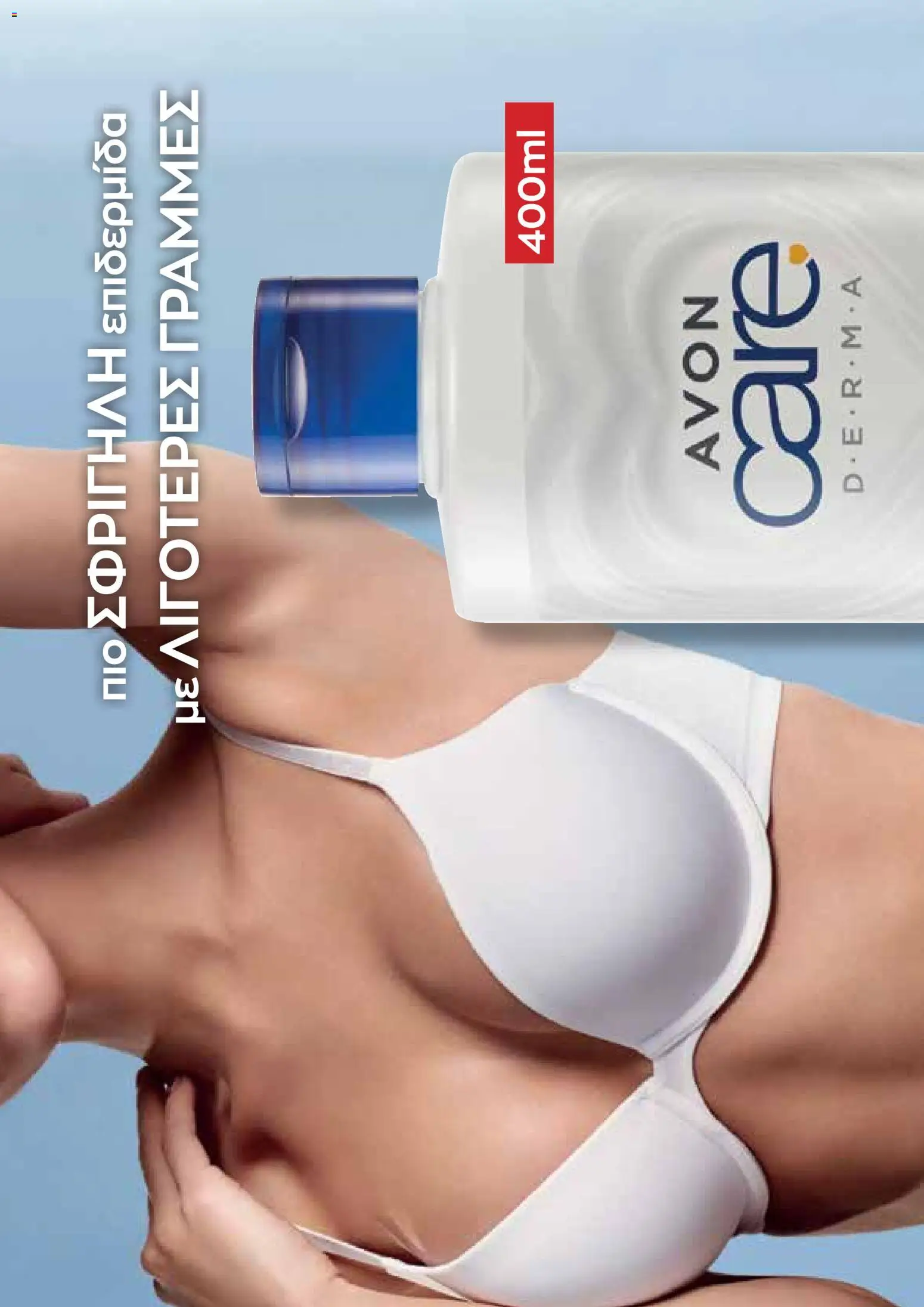 AVON φυλλαδιο – σε ισχύ από 09.03.2026 | Σελίδα: 118