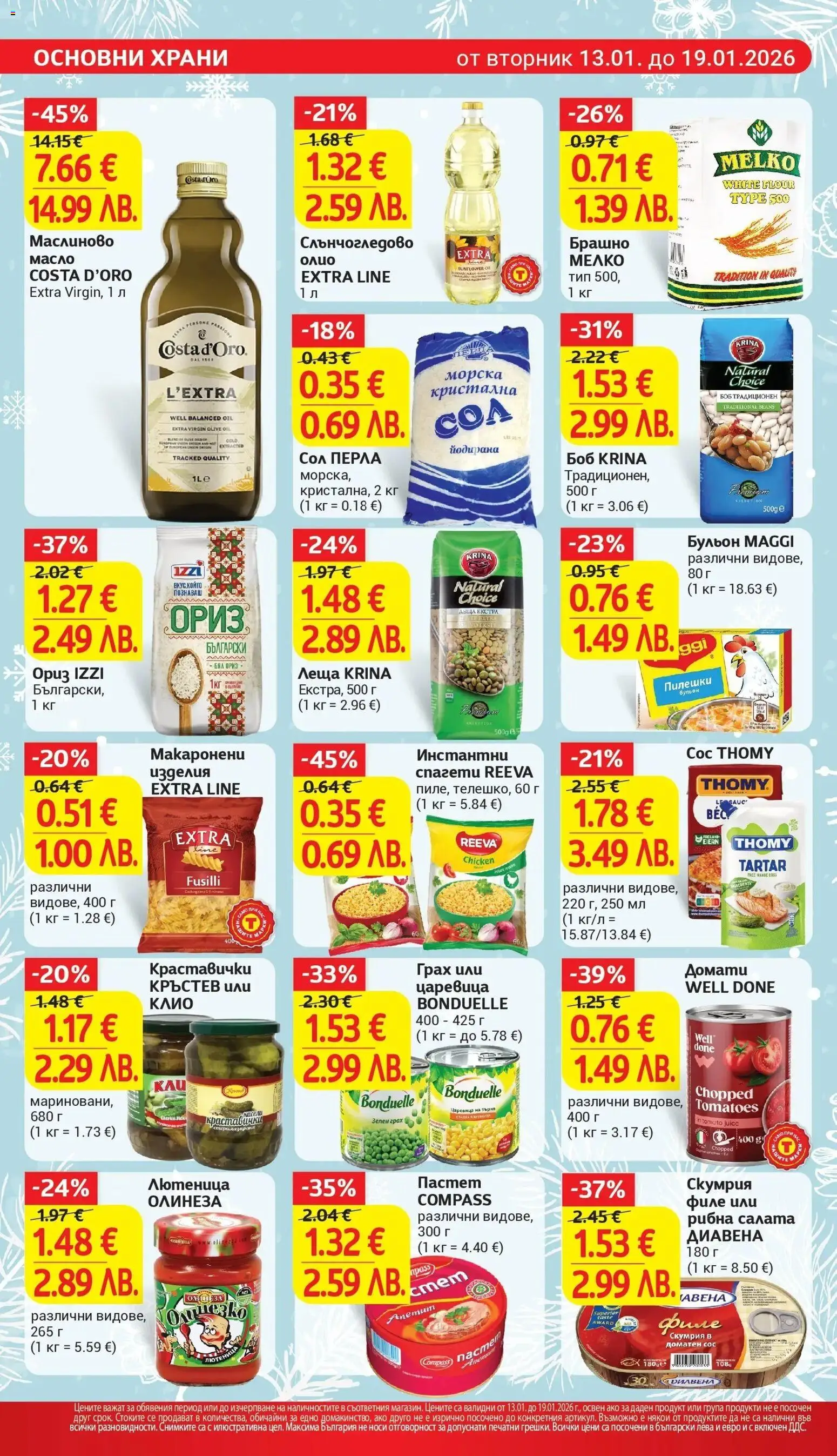 {H1} | Страница: 18 | Продукти: Масло, Леща, Боб, Брашно