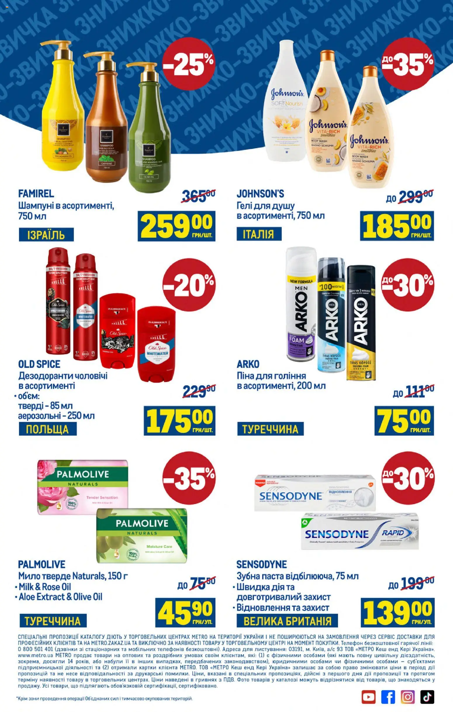 Metro Kаталог - дійснийкції з 16.04.2026 | Сторінка: 12 | Товари: Піна для гоління, Мило, Зубна паста, Телефон