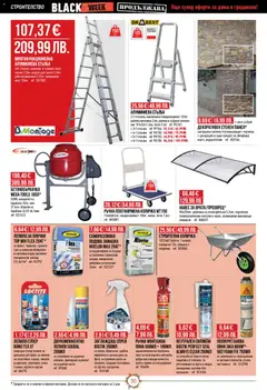 Преглед на Mr.Bricolage - Black Friday - Офертите са валидни от 13.11.2025 | Страница: 30