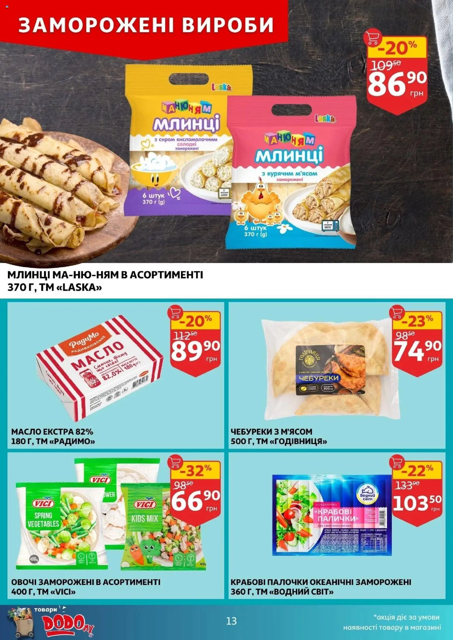 Ашан Kаталог - дійснийкції з 07.01.2026 | Сторінка: 13 | Товари: Овочі, Масло