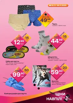 Червоний маркет акції дійснийкції з 20.11.2025 | Сторінка: 7 | Товари: Колготки, Губка