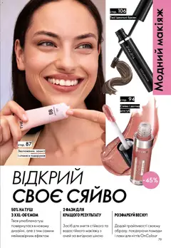 Oriflame акції дійснийкції з 29.03.2026 | Сторінка: 79