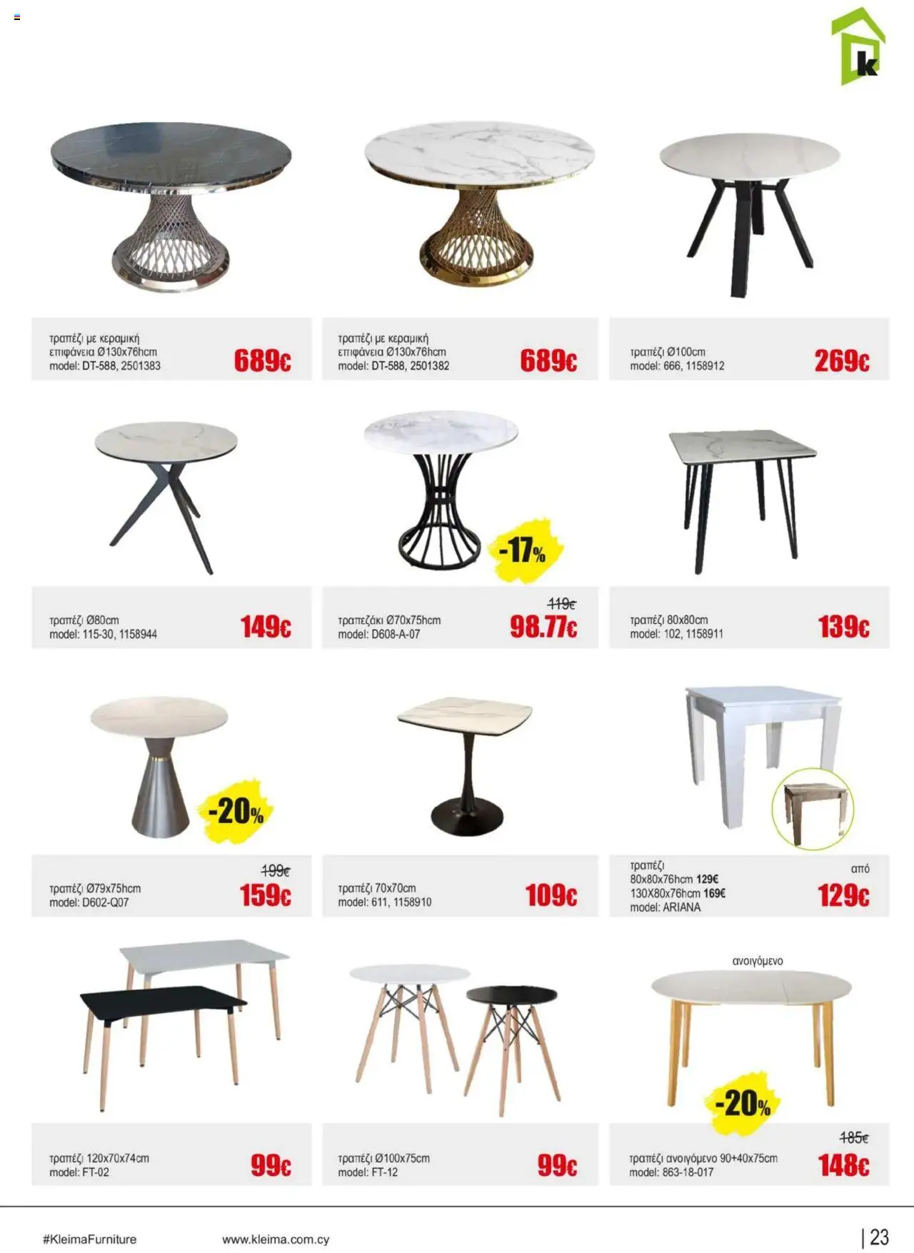 Kleima Catalogue Indoor furniture – σε ισχύ από 08.07.2025 | Σελίδα: 23