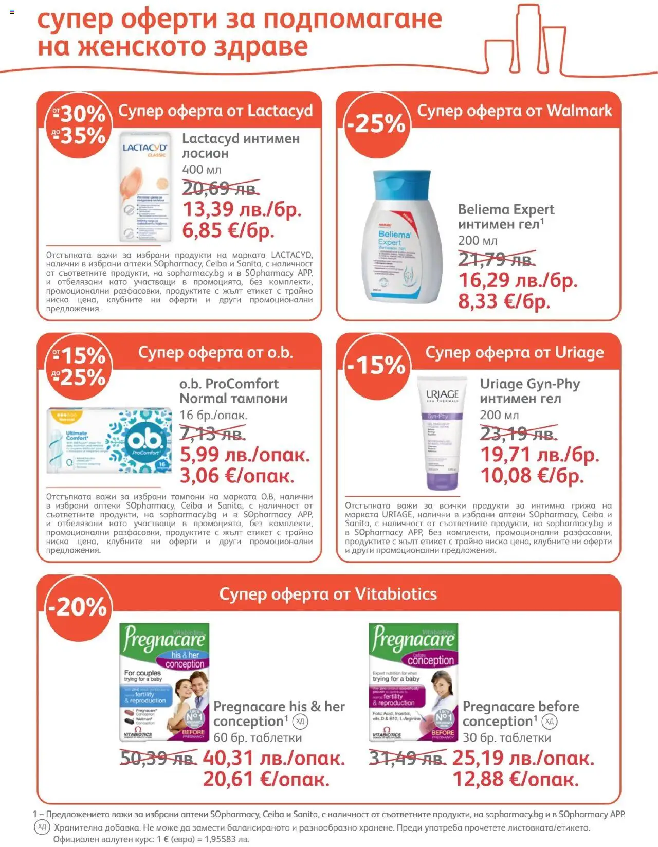  | Страница: 14 | Продукти: Таблетки, Лосион, Тампони