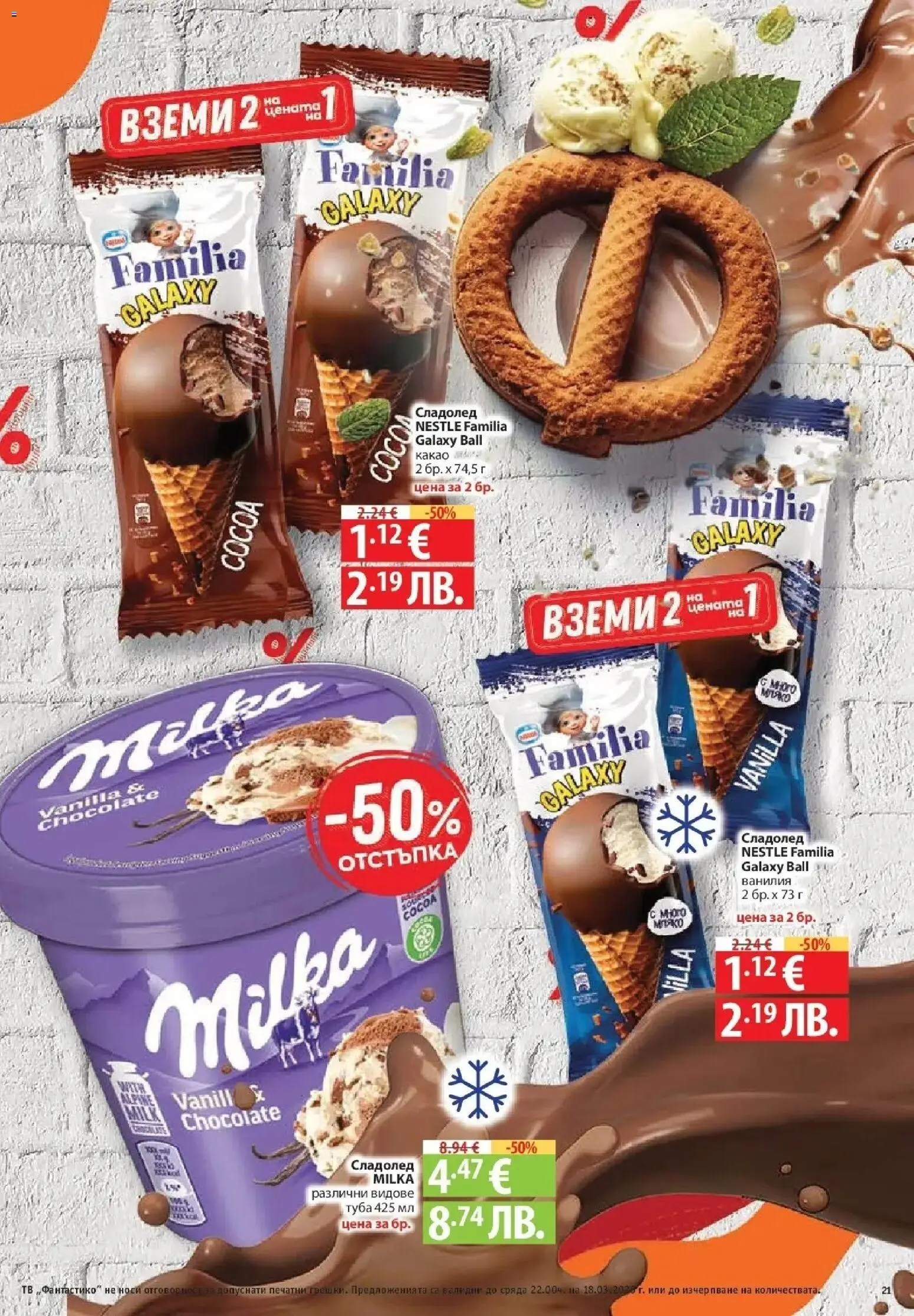 {H1} | Страница: 21 | Продукти: Сладолед, Тв, Calvados