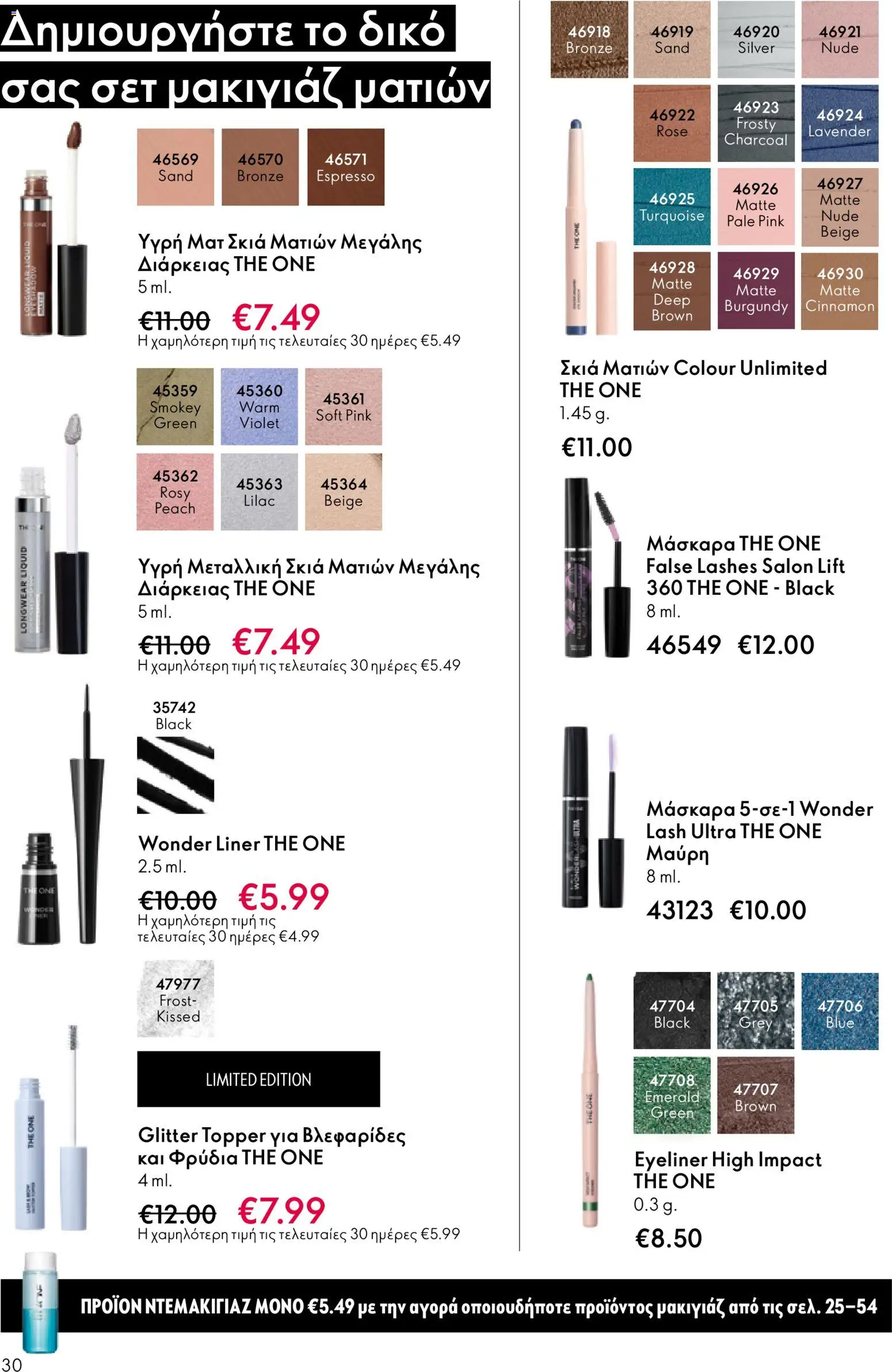 Oriflame - eCatalogue 01 – σε ισχύ από 31.12.2025 | Σελίδα: 30