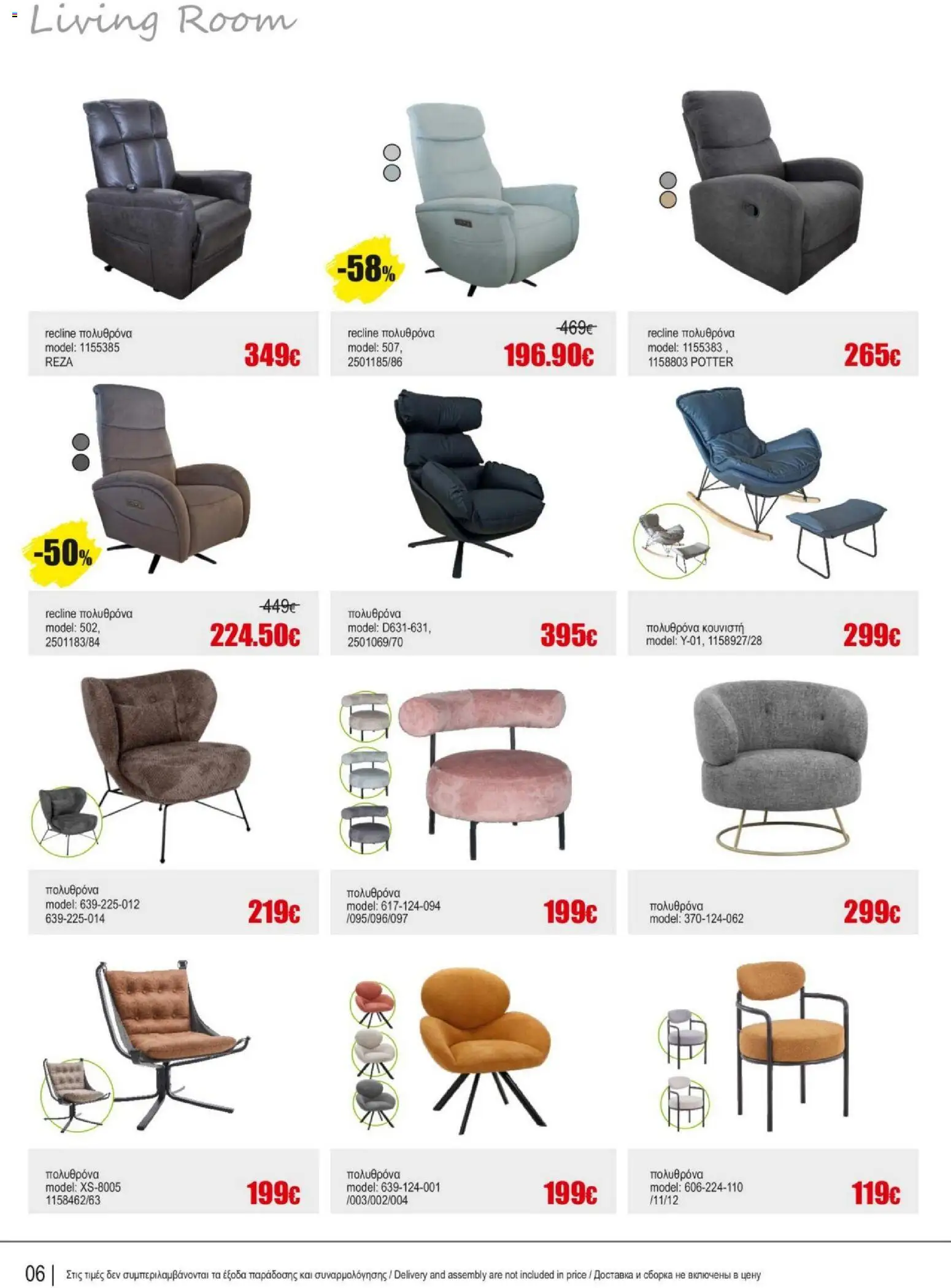 Kleima - Catalogue Indoor – σε ισχύ από 16.02.2026 | Σελίδα: 6