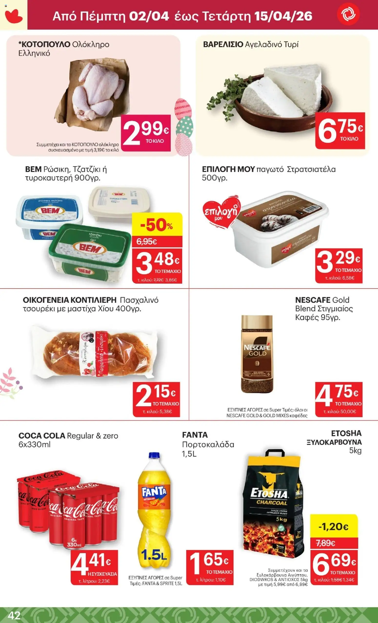 ΚΡΗΤΙΚΟΣ - Φυλλάδιο  από 02/04/2026 🛍️ Δείτε τις καλύτερες προσφορές! | Ελλάδα