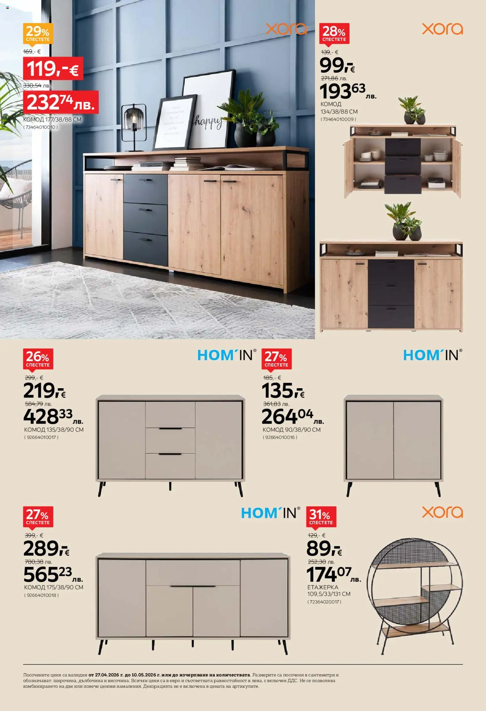 {H1} | Страница: 14 | Продукти: Етажерка